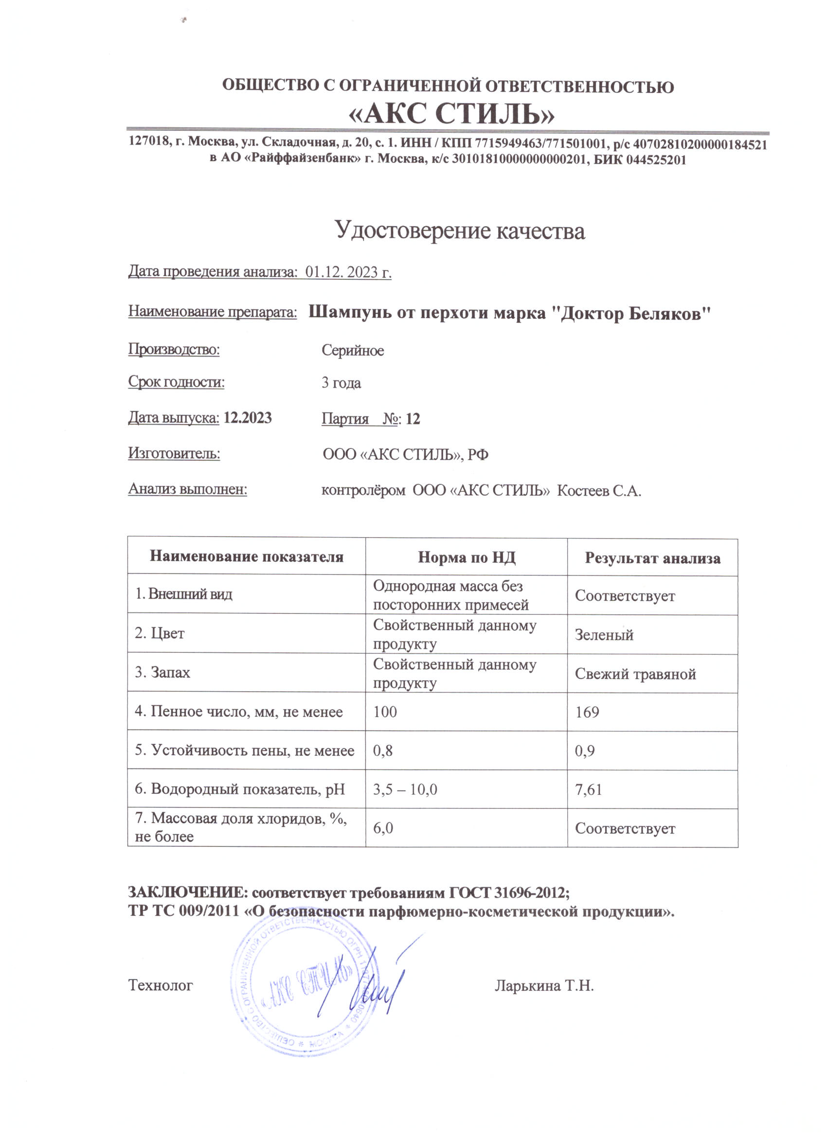 Паспорт №122023